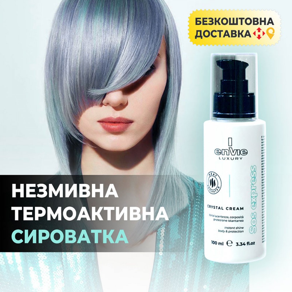 Envie Luxury Sos Crystal Cream – незмивна термоактивна сироватка